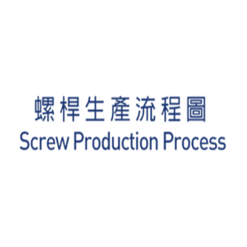 SCREW PRODUCTION PROCESS