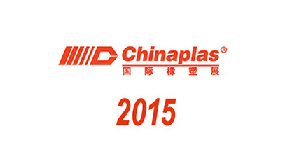 CHINAPLAS 2015国际橡塑展览会圆满结束，参观人数增加两位数