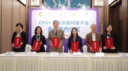 「CPS+ 在线供需对接平台」携手长三角三大塑料行业协会 共塑产业数字化新生态合作签约仪式在沪举行，助力塑料行业供需高效对接