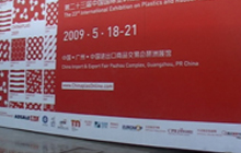 2009 中国展