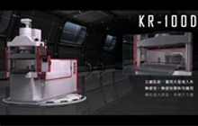KR系列射出成型机(标准型)