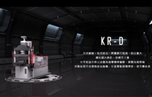KR 系列射出成型机(单滑板型)