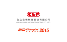 CHINAPLAS 2015 国际橡塑展-全立发