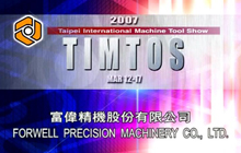2007 台北国际工具机展