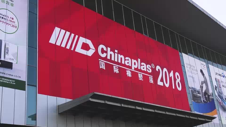 CHINAPLAS 2018 国际橡塑展