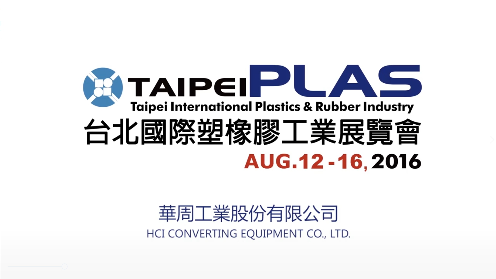 2016台北国际橡塑胶展 - 华周