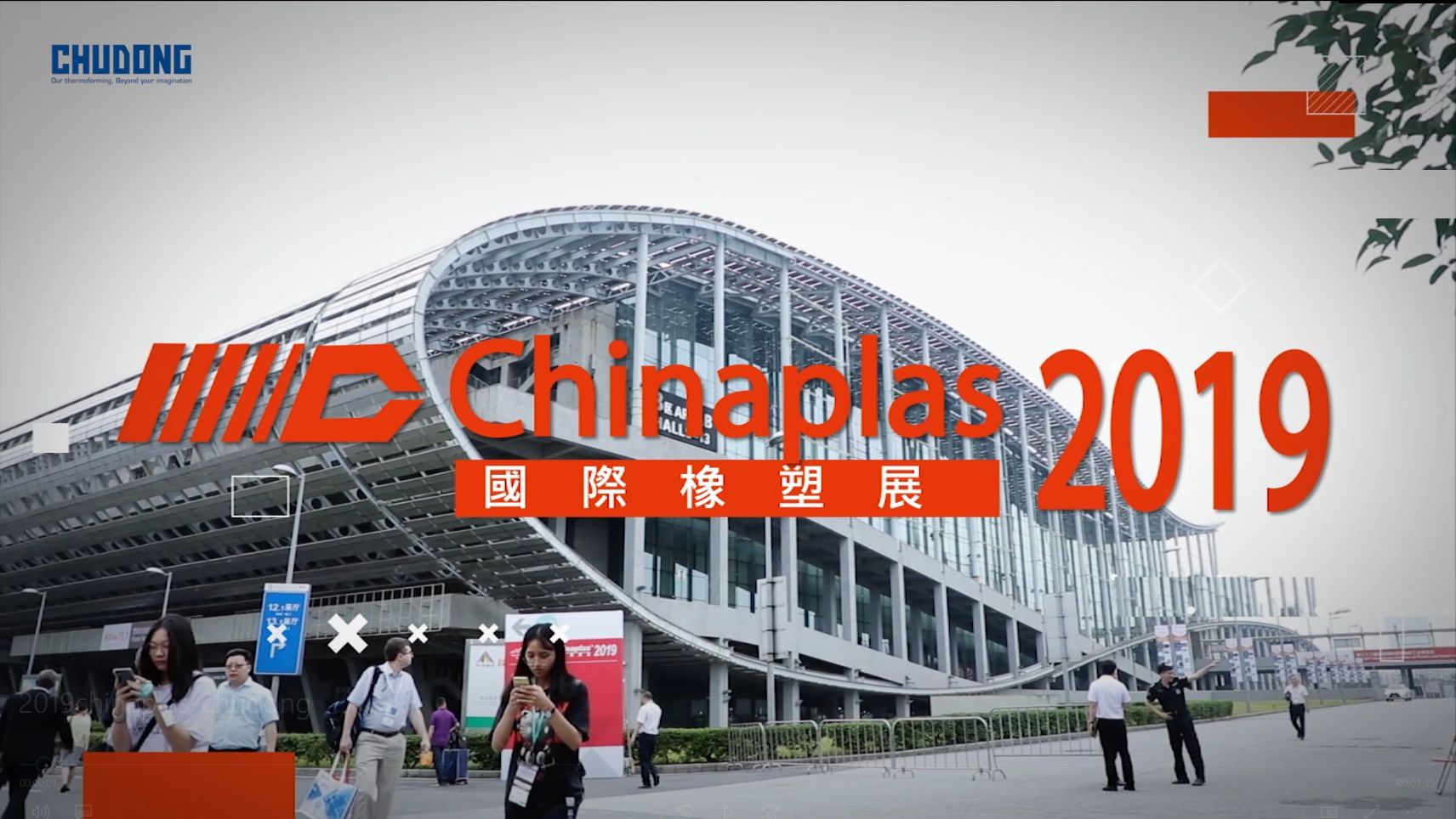 CHINAPLAS 2019 国际橡塑展